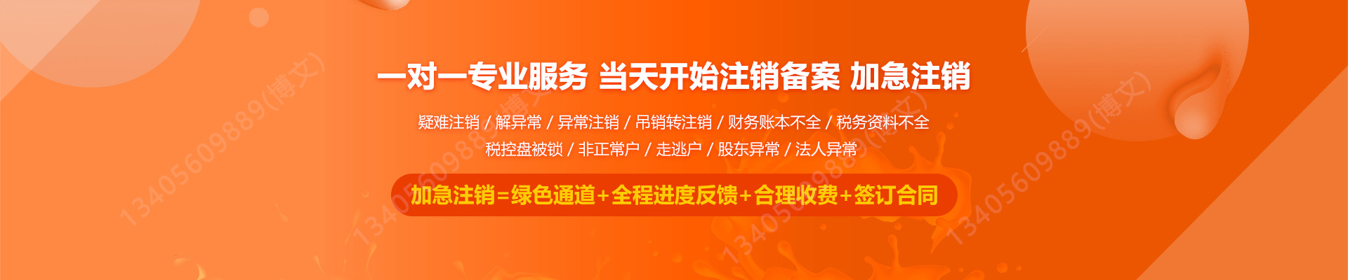 天元工商注销